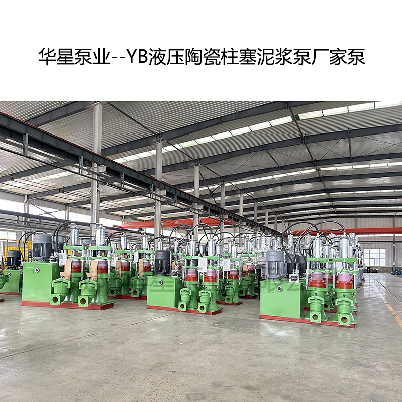 冶金、選礦、含酸礦漿長(zhǎng)距離輸送或給壓濾機(jī)進(jìn)料