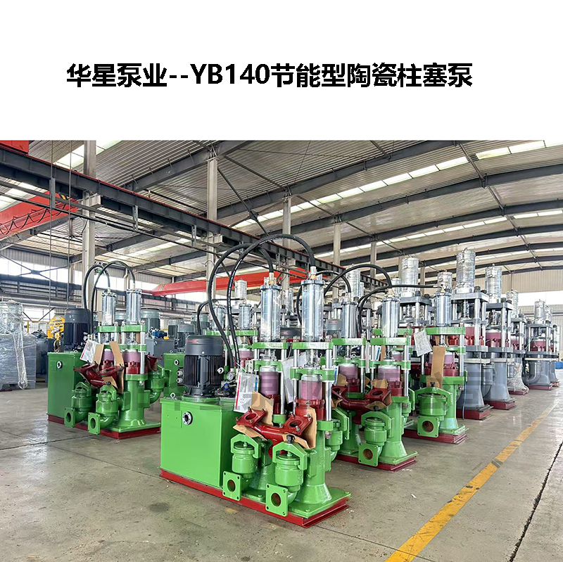冶金、選礦、含酸礦漿長(zhǎng)距離輸送或給壓濾機(jī)進(jìn)料