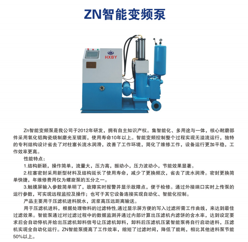 智能壓濾機進(jìn)料泵